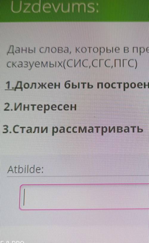 Составте предложение СИС СГС ПГС​