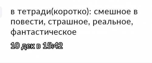 найти найти в рассказе Гоголя заколдованное место что-то смешное страшная реальное и фантастическое