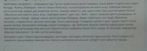 мəтіннен негізгі жəне қосымша ақпаратты, көтерілген мəселені анықтауға бағытталған нақтылау С ұрақта