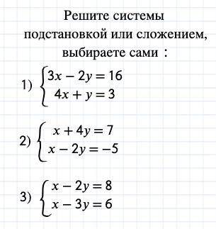 Решите методом подстановки системы