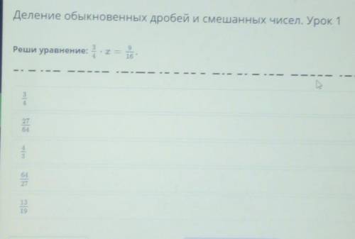 Деление обыкновенных дробей и смешанных чисел. Урок 1 Реши уравнение: 1 - 3—9164/7364641319Назад​