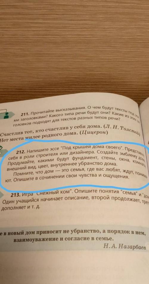 . Опишите в сочинении свои чувства и ощущения. себя в роли строителя или дизайнера. Создайте эмблему