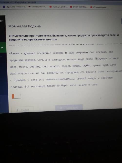 Познание мира Внимательно прочтите текст. Выясните какие продукты производят в селе,и выделите их ор