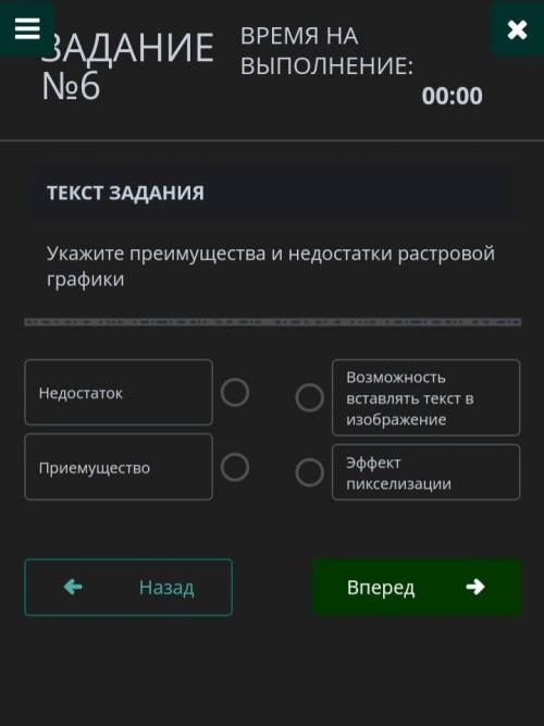 ТЕКСТ ЗАДАНИЯ Укажите преимущества и недостатки векторной графики Преимущество Недостаток Высокое ка