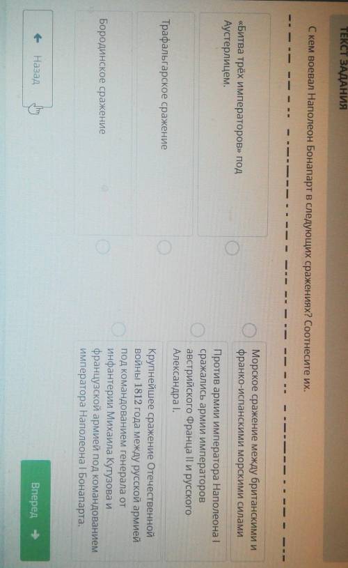 С кем воевал Наполеон Бонапарт в следующих сражениях? Соотнесите их. Морское сражение между британск