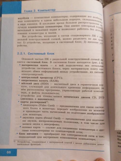 написать краткий конспект по информатике 7 класс Босова §2.2