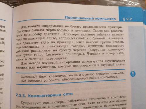 написать краткий конспект по информатике 7 класс Босова §2.2