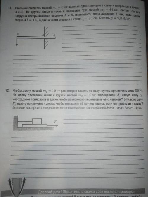 Решите Кубок Гагарина по физике 8 класс, можно не всё правильно.