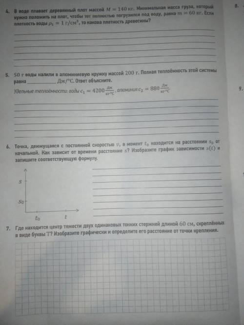 Решите Кубок Гагарина по физике 8 класс, можно не всё правильно.