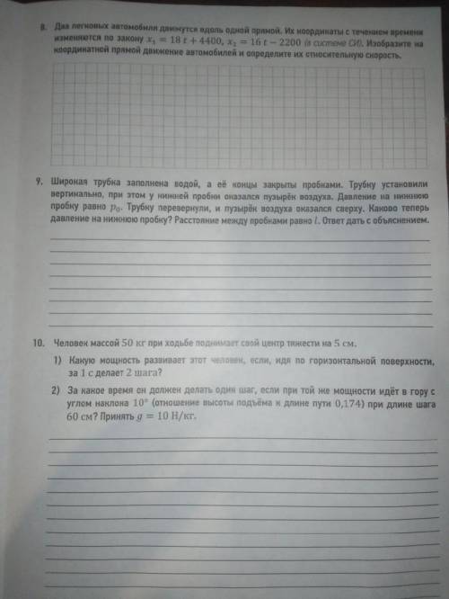 Решите Кубок Гагарина по физике 8 класс, можно не всё правильно.