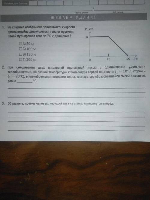 Решите Кубок Гагарина по физике 8 класс, можно не всё правильно.