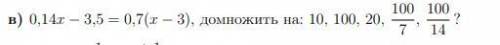 дам Виталик выбирает, на какое число домножить обе части уравнения, чтобы все его коэффициенты стали