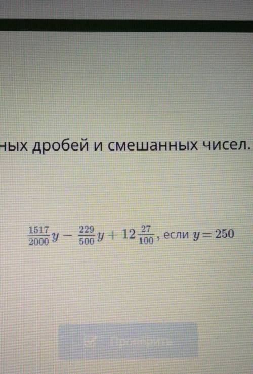 Я.1517+ 12 до2000 у500 + 12если у = 250​