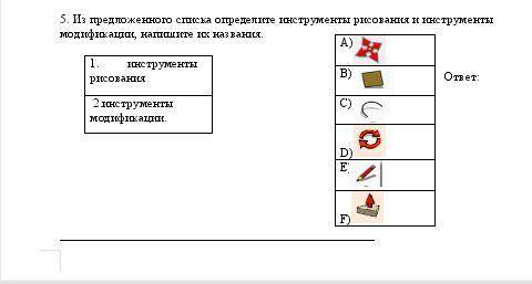 СКАЖИТЕ НАЗВАНИЕ ЭТИ ПРЕДМЕТОВ А) В) И тд