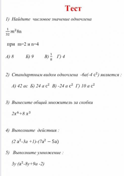 Тест 7го класса по алгебре