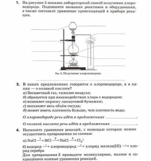 Очень задание по химии на тему «Хлороводород. Соляная кислота. Соли соляной кислоты.»