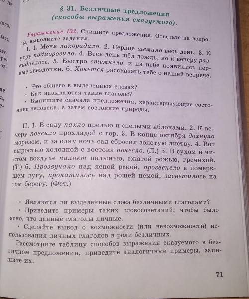 Спишите предложения ответьте на вопросы и выполните задания ​