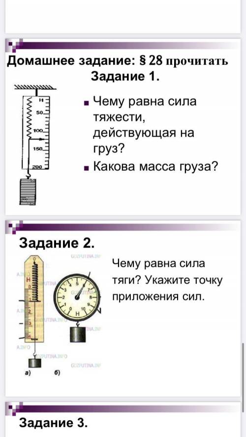 3 задачи чему равна сила тяжести действующая на груз? Какова масса груза? Это первая там все указано