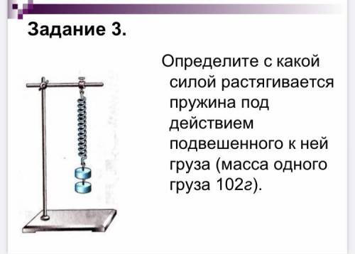 3 задачи чему равна сила тяжести действующая на груз? Какова масса груза? Это первая там все указано