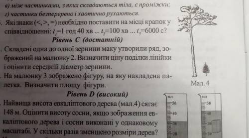 Найвища висота евкаліптового дерева 148 м. Оцінити висоту сосни якщо евкаліптового дерева виконані в