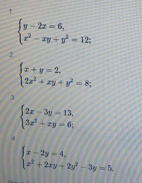Решите систему уравнений, расписывая действия.Простите за качество, фотографировал не я.​