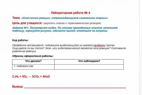 Лабораторная работа 4 химические реакции,сопровождающие изменением энергии ​