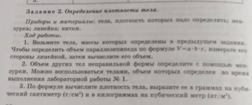 выполните задание по описанию в учебнике на странице 62 63 и используя описание слайдов данные измер