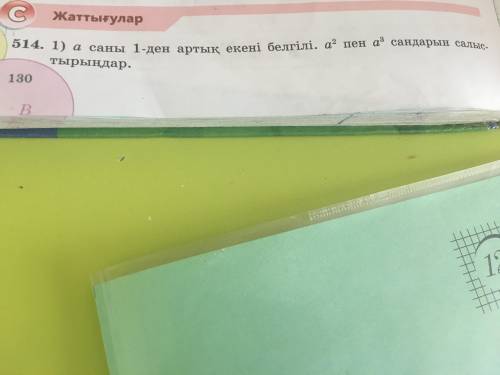 Известно, что число A больше 1. Сравните числа A2 и a3.