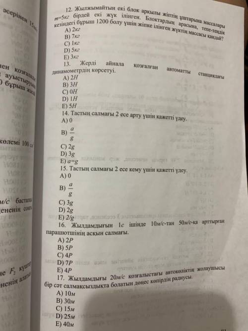 С путем решений все нужны( но если будут по типа прости нужны , есть ответы кину жалобу все равно от