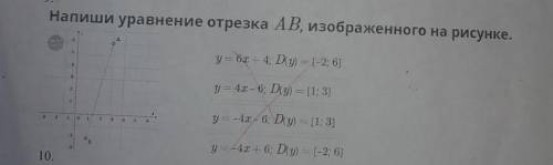 Напиши уравнение отрезка AB, изображенного на рисунке. Можно с объяснением,и с полным решением а не