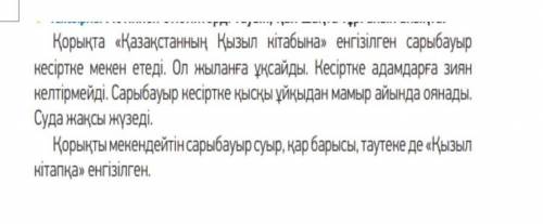 3 – тапсырма. Мәтіннен етістіктерді тауып, қай шақта тұрғанын анықта. (найдите из текста глаголы и о