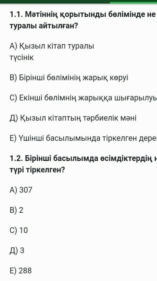 Казак тили 5сынып 2токсан бжб 1тапсырма.А)2тапсырма.А)​