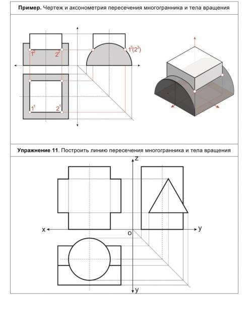 Черчение/инженерная графика. Проецирование геометрических тел хоть что-то сделать Мне даже примеры н