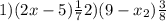 1) (2x-5)\frac{1}{7} 2) (9-x_{2})\frac{3}{8}