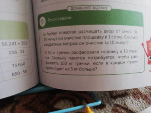 Как записать условие и решения к этим задачам Первая Арман расчищать двор от снега за 20минут он очи