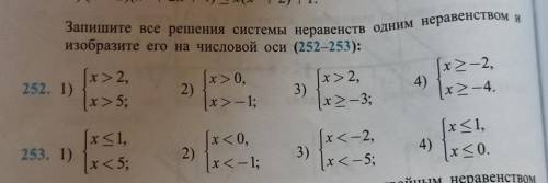 Запишите все решения системы неравенств одним неравенством и изобразите его на числовой оси номер: 2