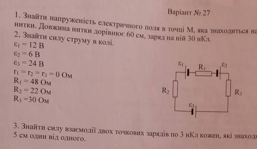 Варіант № 27 1. Знайти напруженість електричного поля в точці М, яка знаходиться на відстані 10 см в