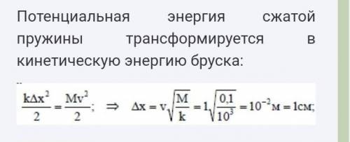 Какой потенциальной энергией обладает невесомая пружина жесткостью 1000Н/м, к которой подвешен груз