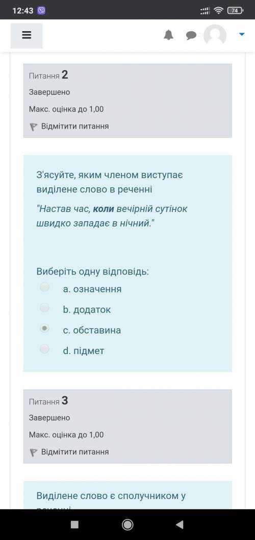 ответить на вопросы, ответы сделанные на скринах не правильные