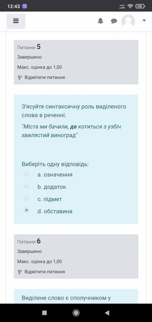 ответить на вопросы, ответы сделанные на скринах не правильные