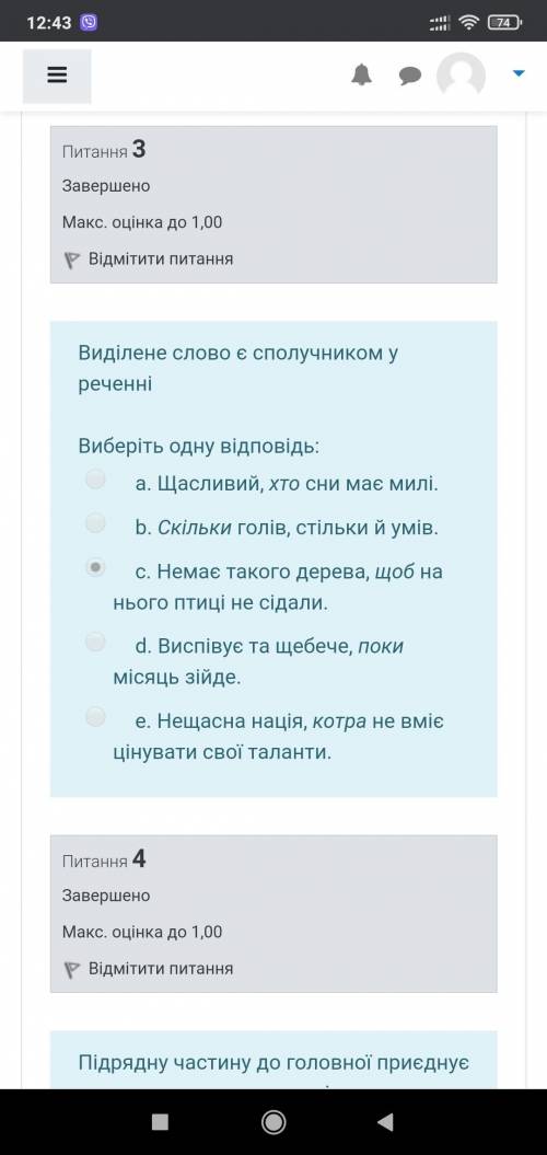 ответить на вопросы, ответы сделанные на скринах не правильные