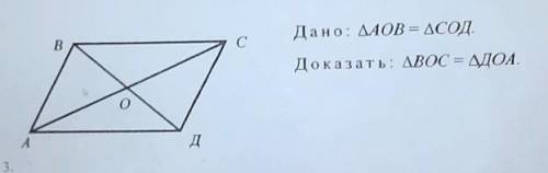 Дано: АОВ = СОД.Доказать: ВОС = ДОА мин ответ с фото​