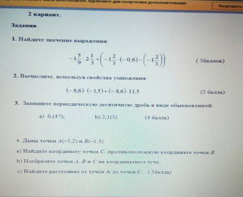 сор по математике. выражения нужно расписывать по действием. Только очень нужно​