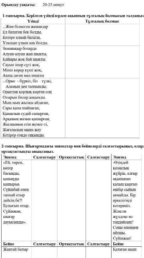 Толғауы тоқсан қызыл тіл бөлімі бойынша жиынтық бағалау беріндерш