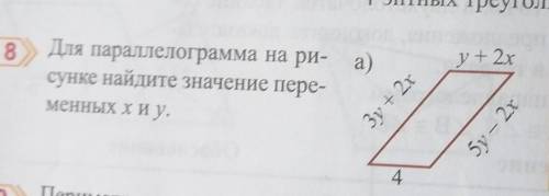 Для параллелограма на рисунке найдите значение переменных x и дам х нууу 20- ​