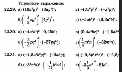 Заранее Искал ответы не нашел.только №22.29-22.31(в,г)