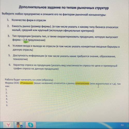 Выберите ЛЮБОЕ предприятие и опишите его по факторам рыночной конъюнктуры?