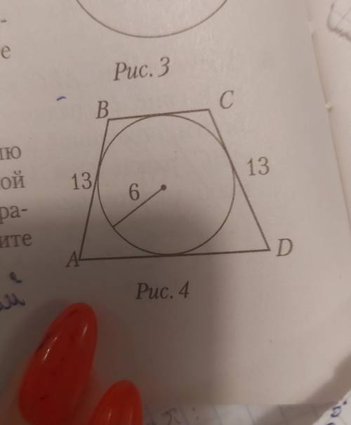 в равнобедренную трапецию с боковой стороной равной 13 см вписана окружность с радиусом 6 см найдите