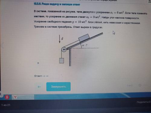 В системе,показанной на рисунке,тела движутся с ускорением a1=6 м/с^2. Если тела поменять местами,то