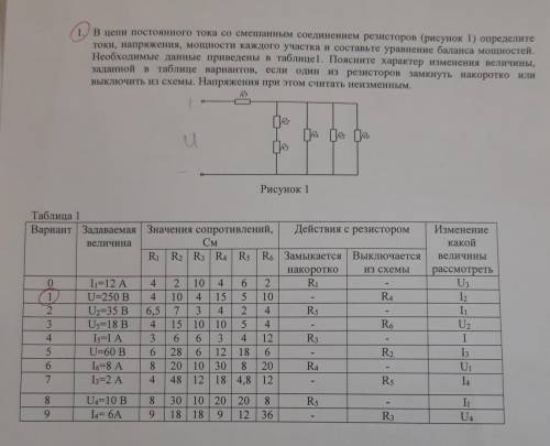 В цепи постоянного тока со смешанным соединением резисторов определите токи, напряжения, мощности ка